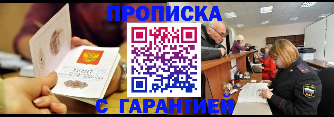 временная регистрация надежно в Змеиногорске