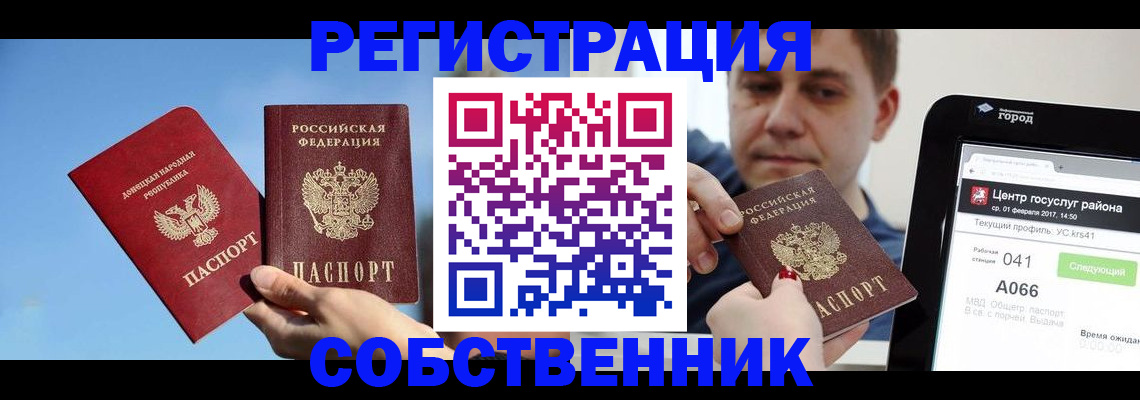 прописка законно в Змеиногорске