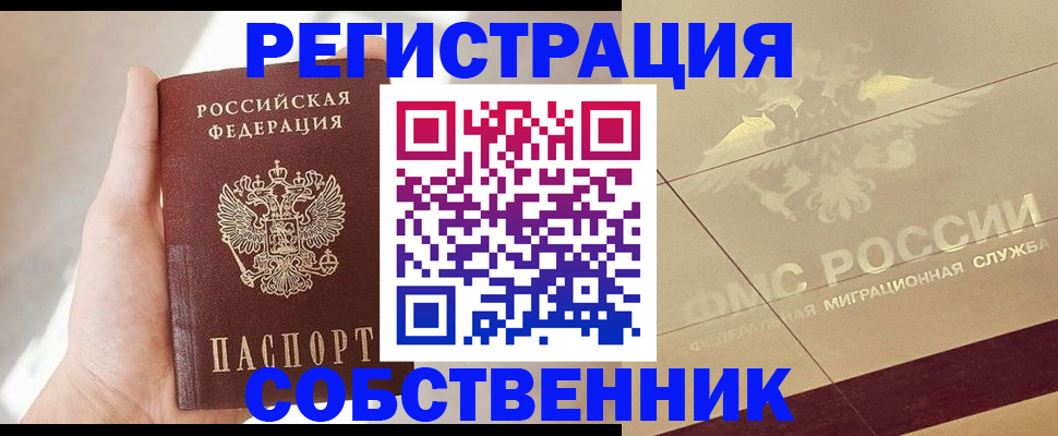 прописка регистрация в Змеиногорске