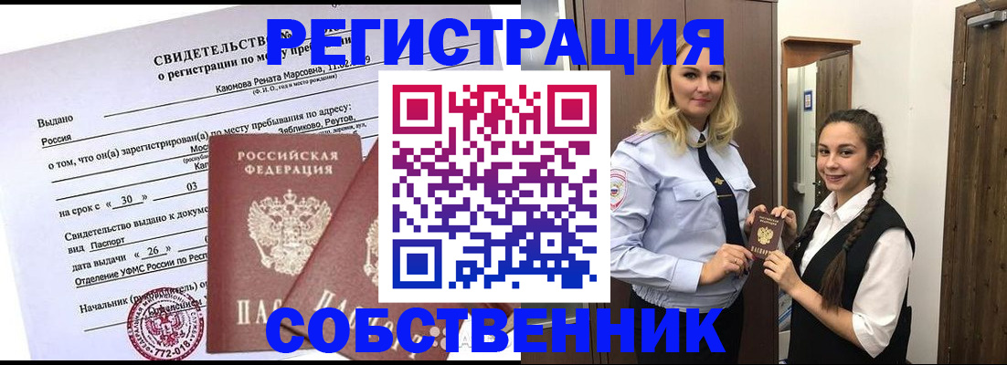 прописка иностранных граждан в Змеиногорске